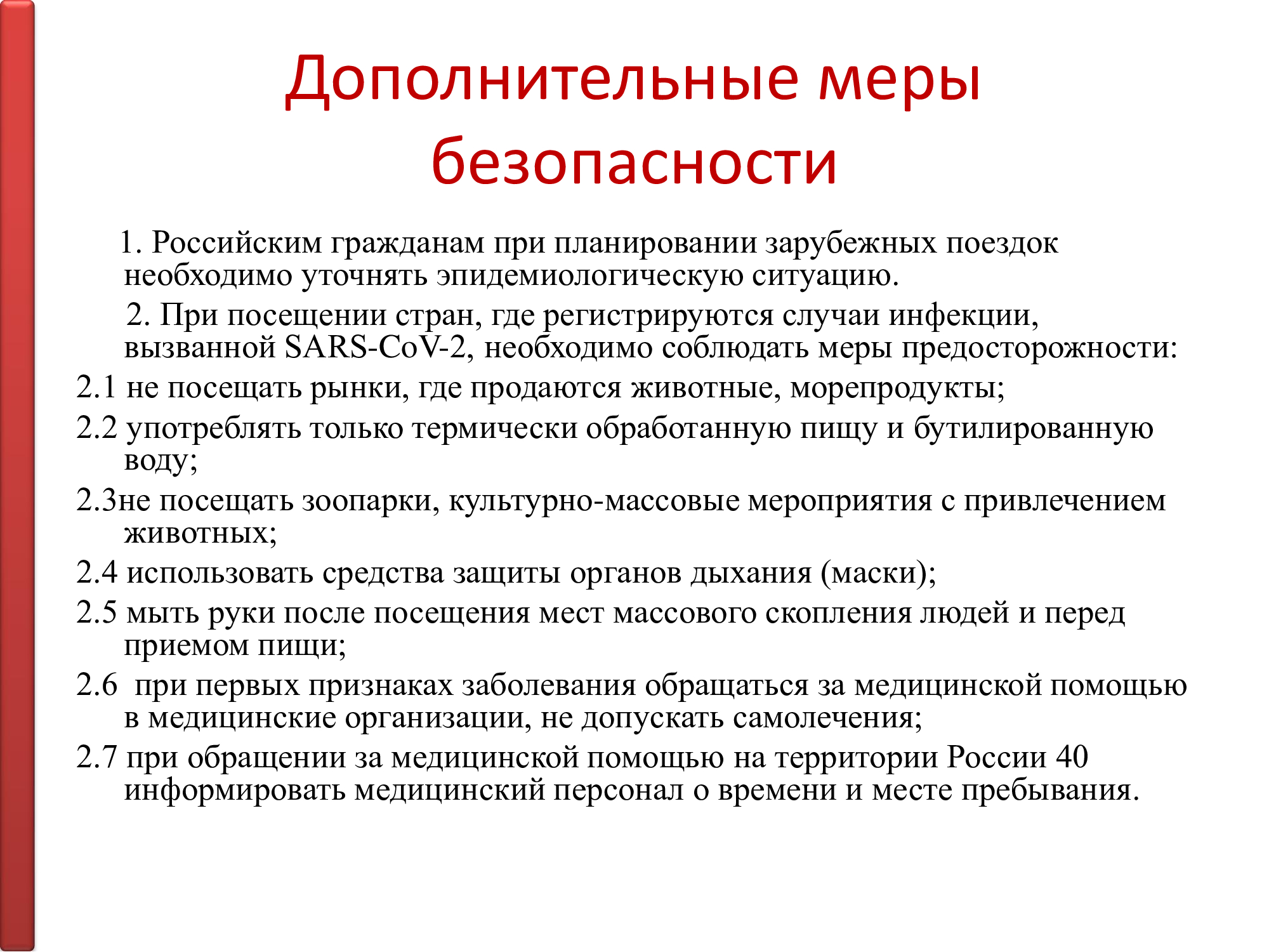 Рекомендация гражданина. Стандарты безопасной деятельности при коронавирусе. Меры эпидемиологической безопасности. Соблюдать меры безопасности при коронавирусе. Дополнительные меры.