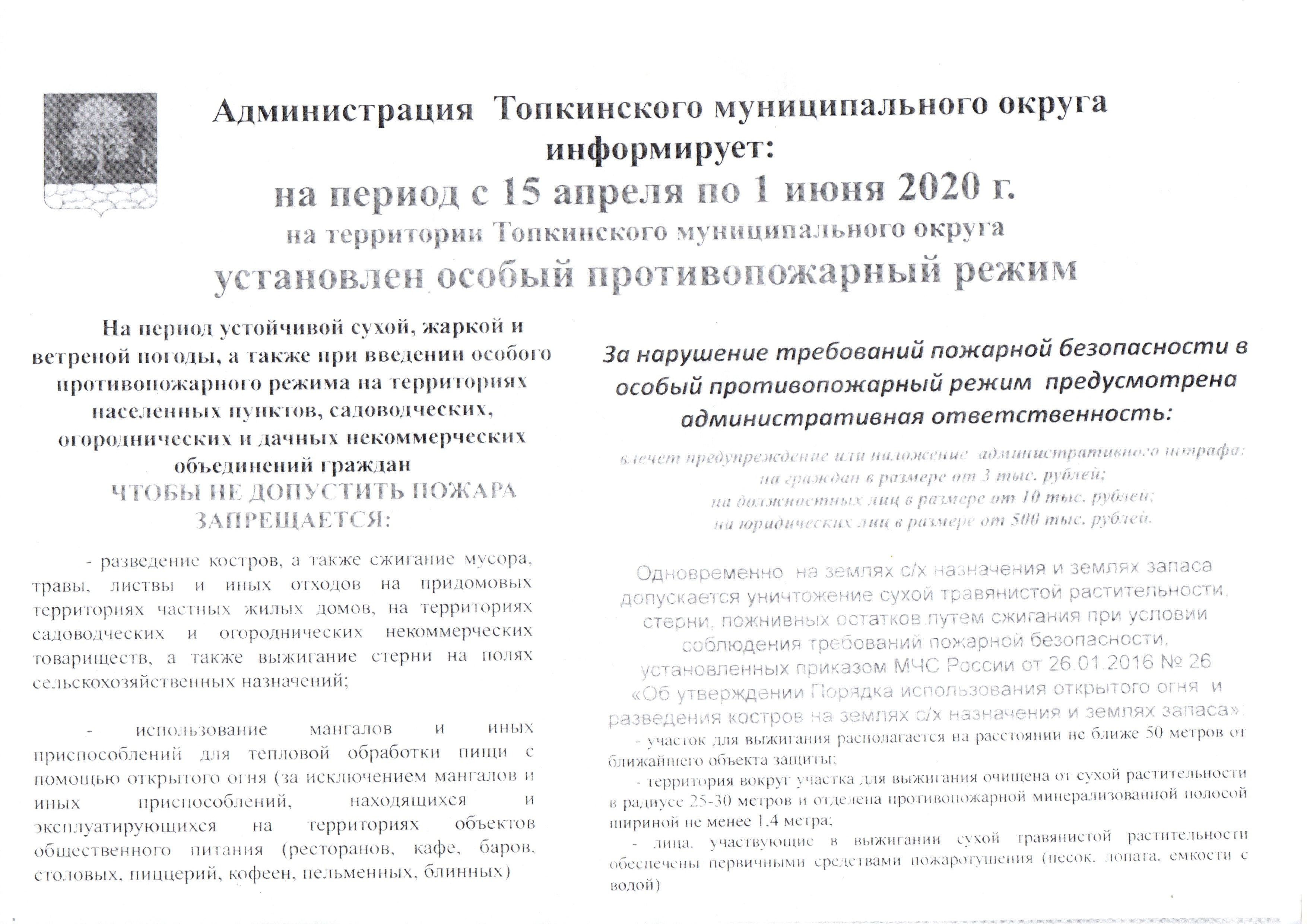 Муниципальное казенное учреждение, осуществляющее обучение, для детей-сирот  и детей, оставшихся без попечения родителей «Детский дом «Родник» - С 15  апреля по 1 июня 2020 года на территории Топкинского муниципального округа  установлен особый ...